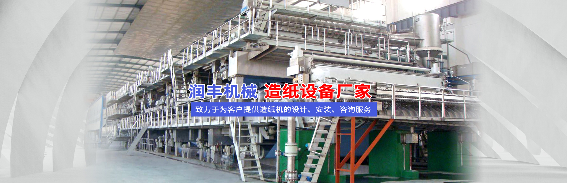  沁陽(yáng)市潤(rùn)豐機(jī)械設(shè)備有限公司